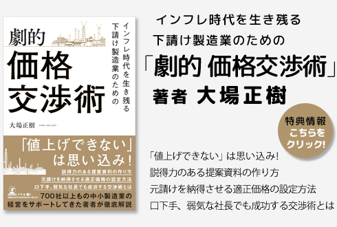 株式会社ゼロプラス｜中小製造・卸特化の経営コンサルタント｜経営革新